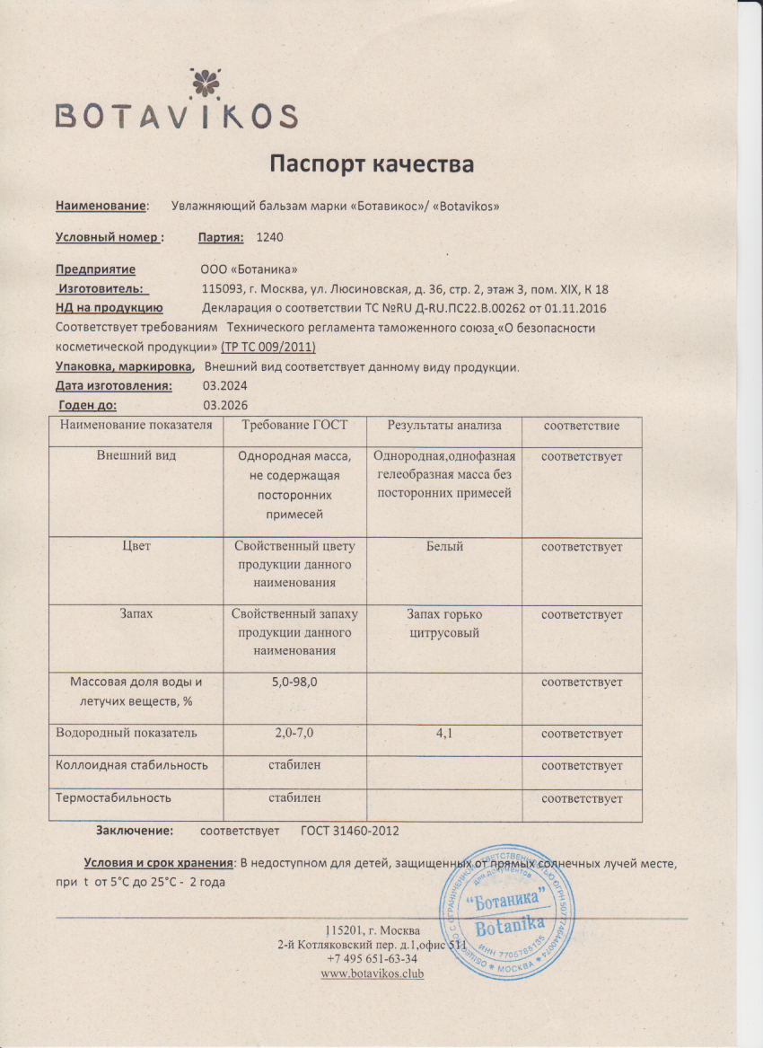 Паспорт №032024